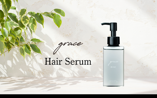 grace（グレイス）ヘアセラム新発売｜髪のパサつき・広がり・まとまりにくさをケア